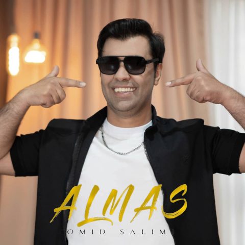 دانلود آهنگ امید سلیمی الماس دانلود آهنگ امید سلیمی الماس